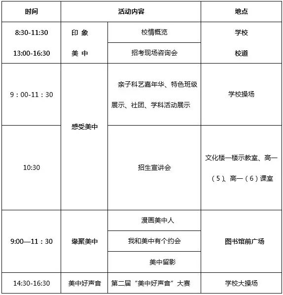 暨南大学附属实验学校中学部开放日安排及招生咨询时间详情